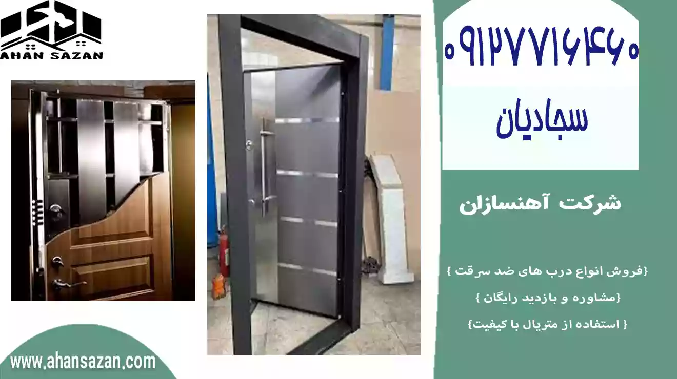 اقسام در در ضد سرقت جدید