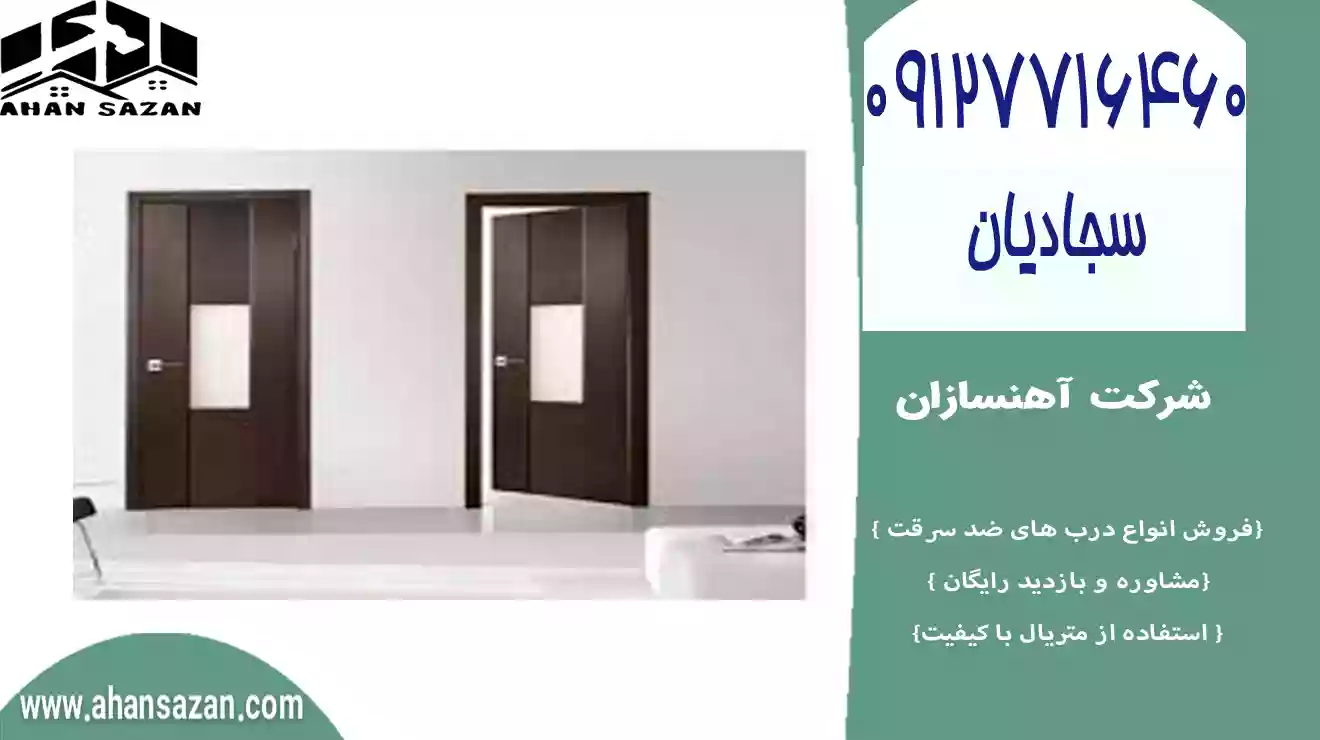 در ضد سرقت قیمت