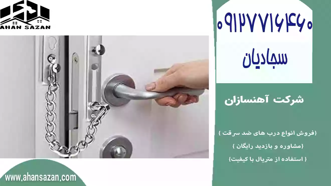 درب ترک مقاوم در برابر دزدی