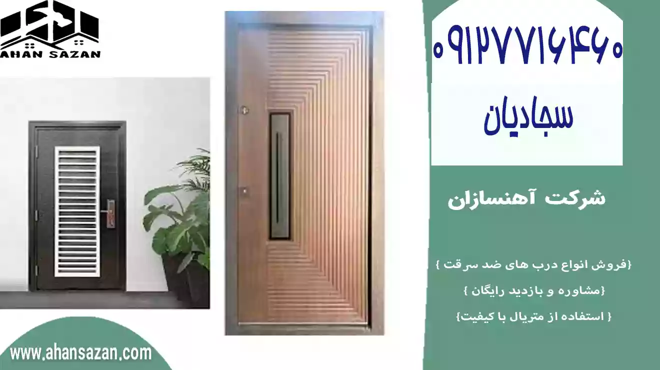 راه‌اندازی آسان درب ضد سرقتی