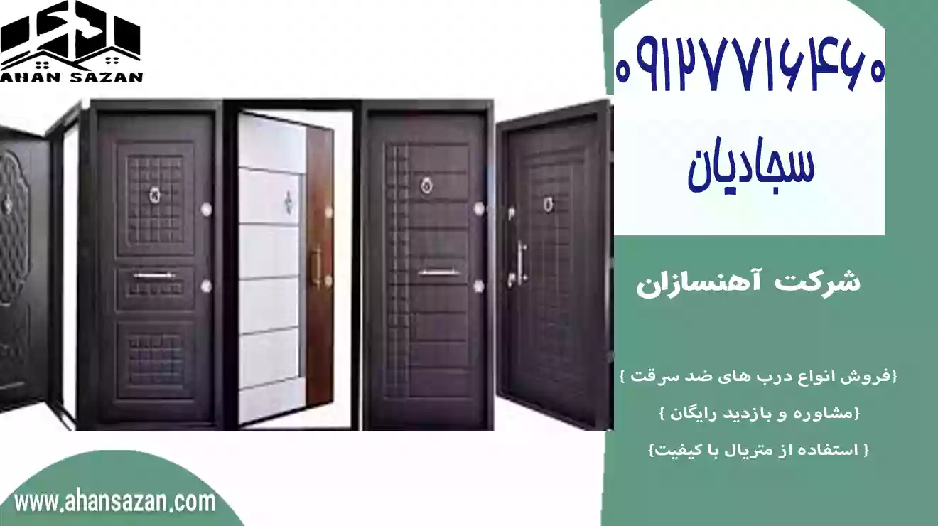 درب ضد دزدی قیمت منظم