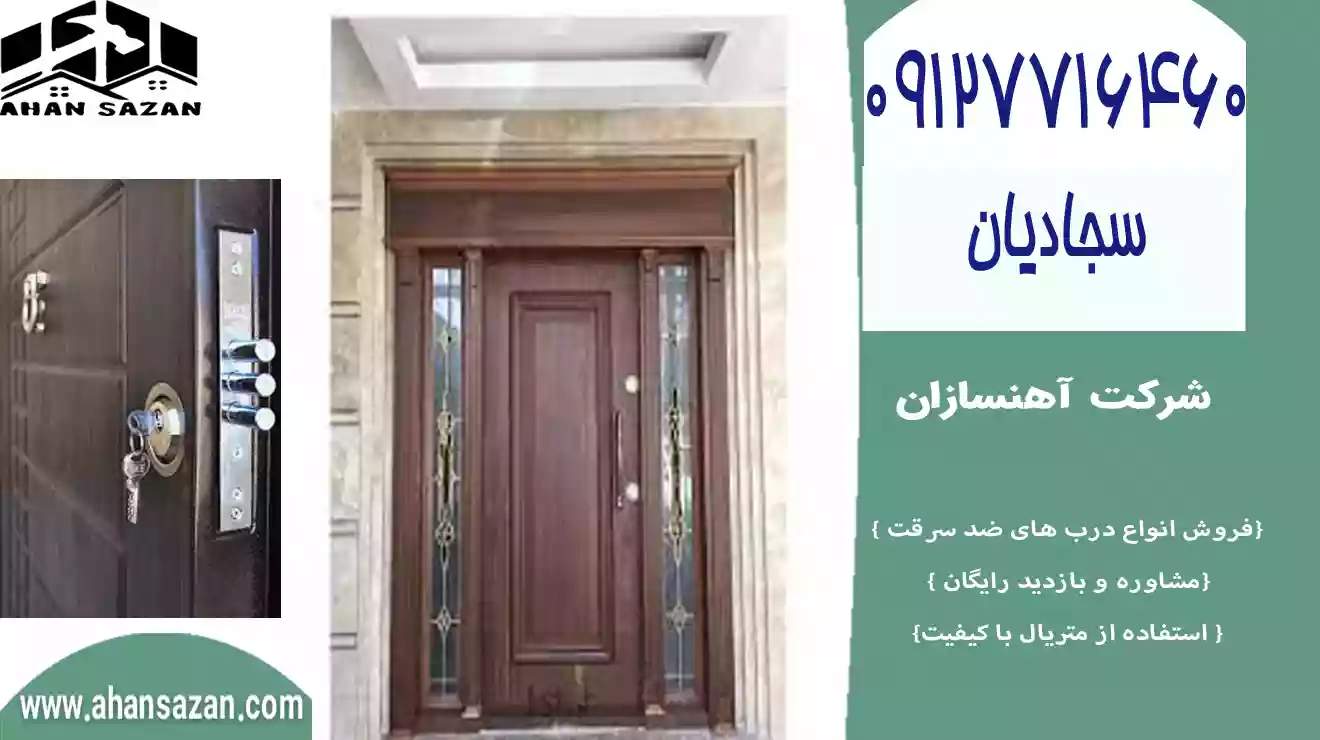 در ضد سرقت قیمت