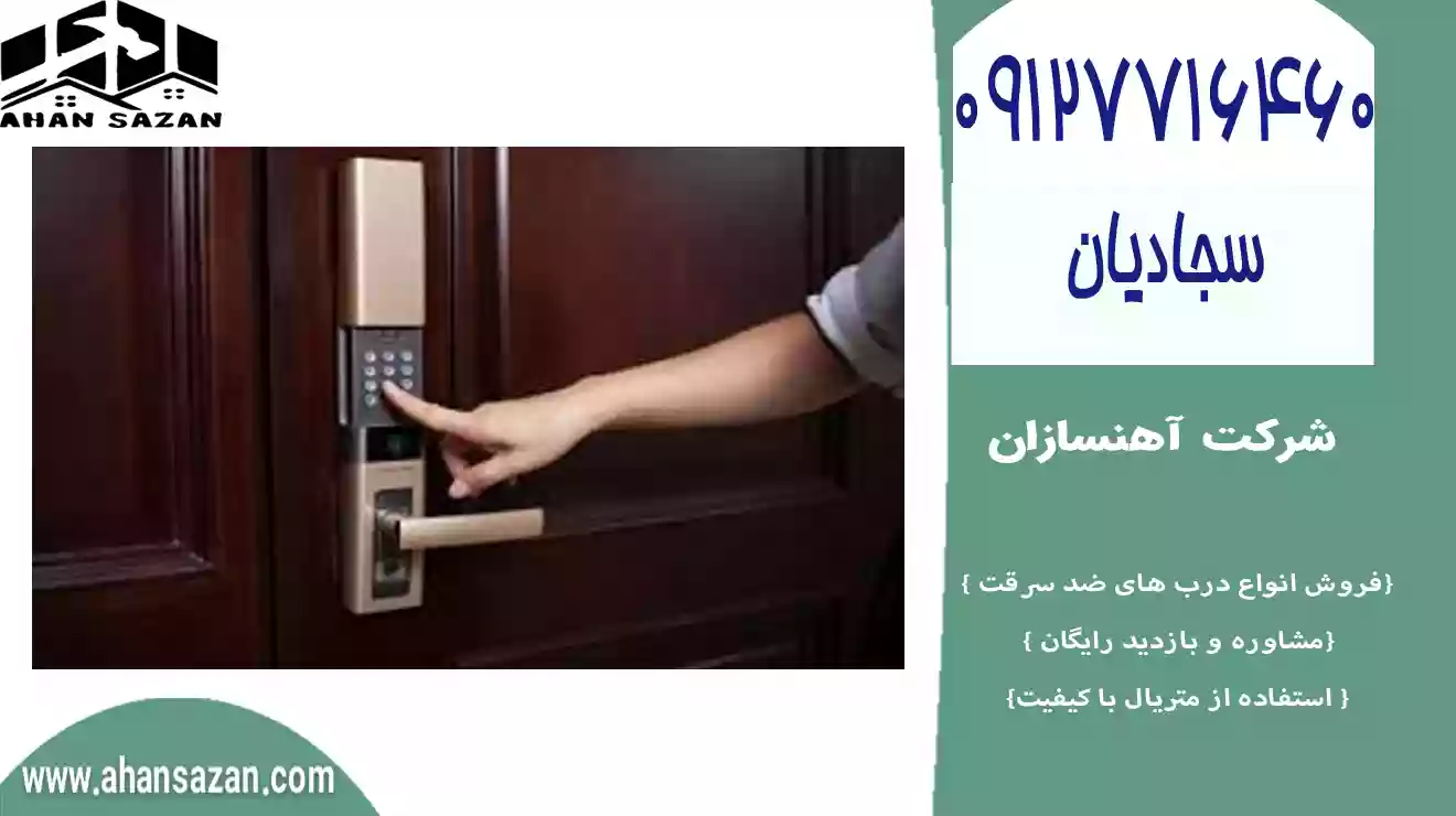 در ضد سرقت ایتالیایی