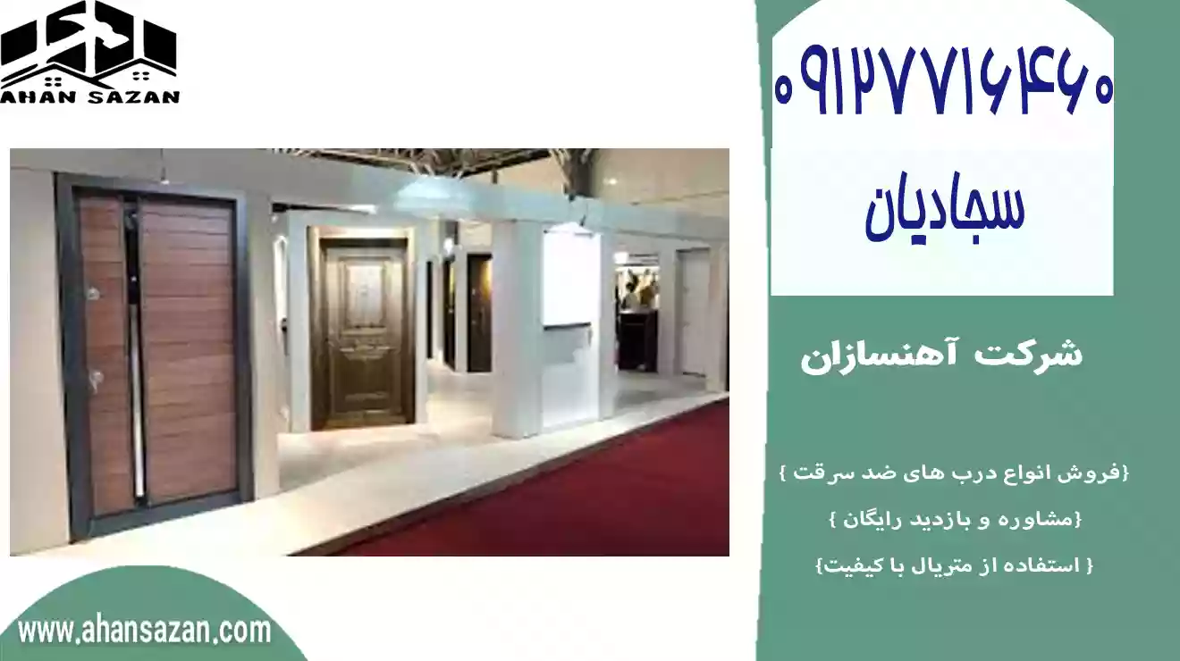 درب ضد سرقتی وارداتی به منظور خانه‌ها