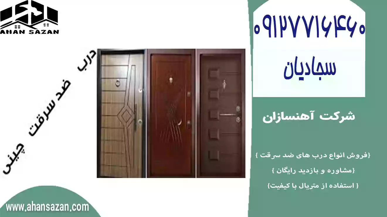 درب ضد سرقت با قیمت مناسب