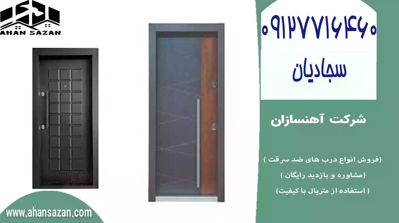 خریداری درب ضد سرقت آهنسازان با قیمت مناسب