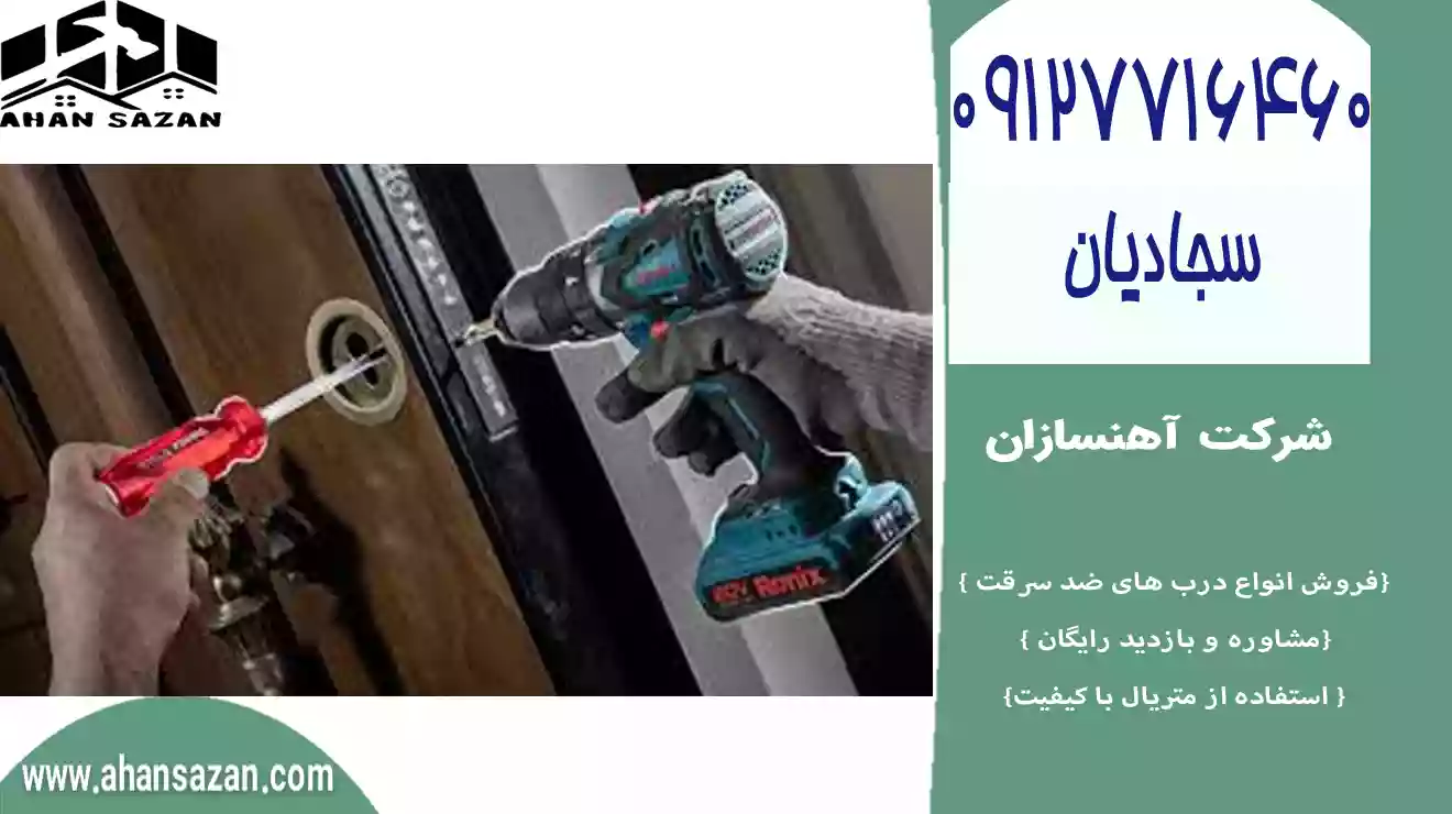 آهنسازان: درب ضد سرقت مدرن | 09127716460