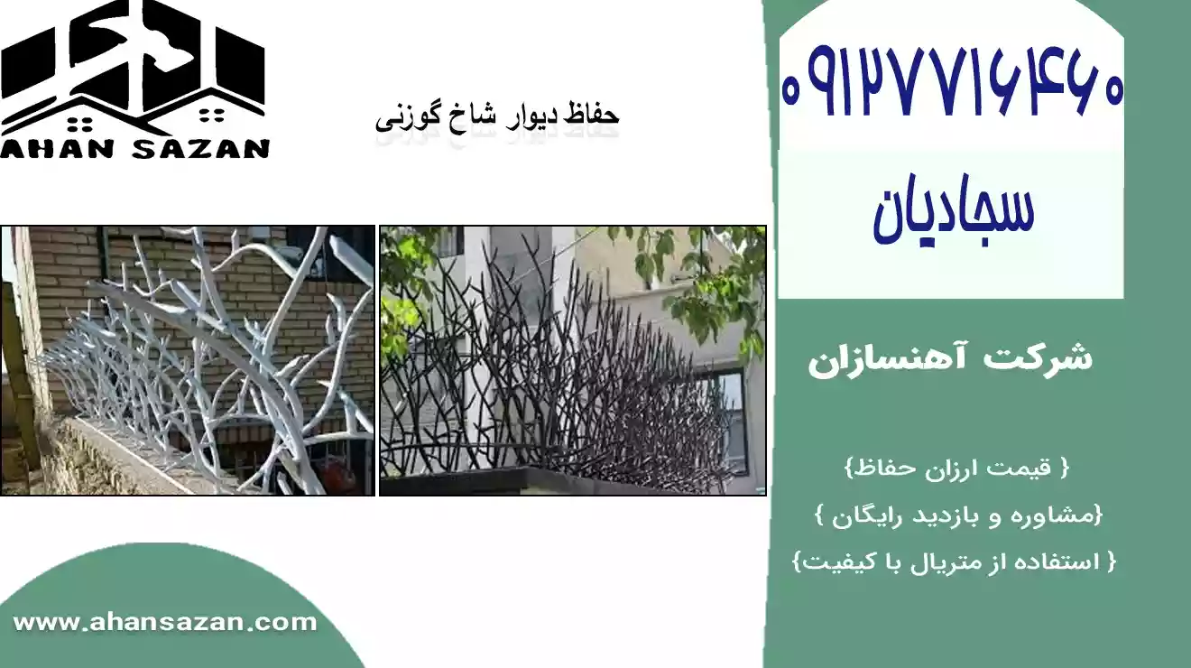 راه‌حل اقتصادی حفاظ شاخگوزنی بر روی دیوار