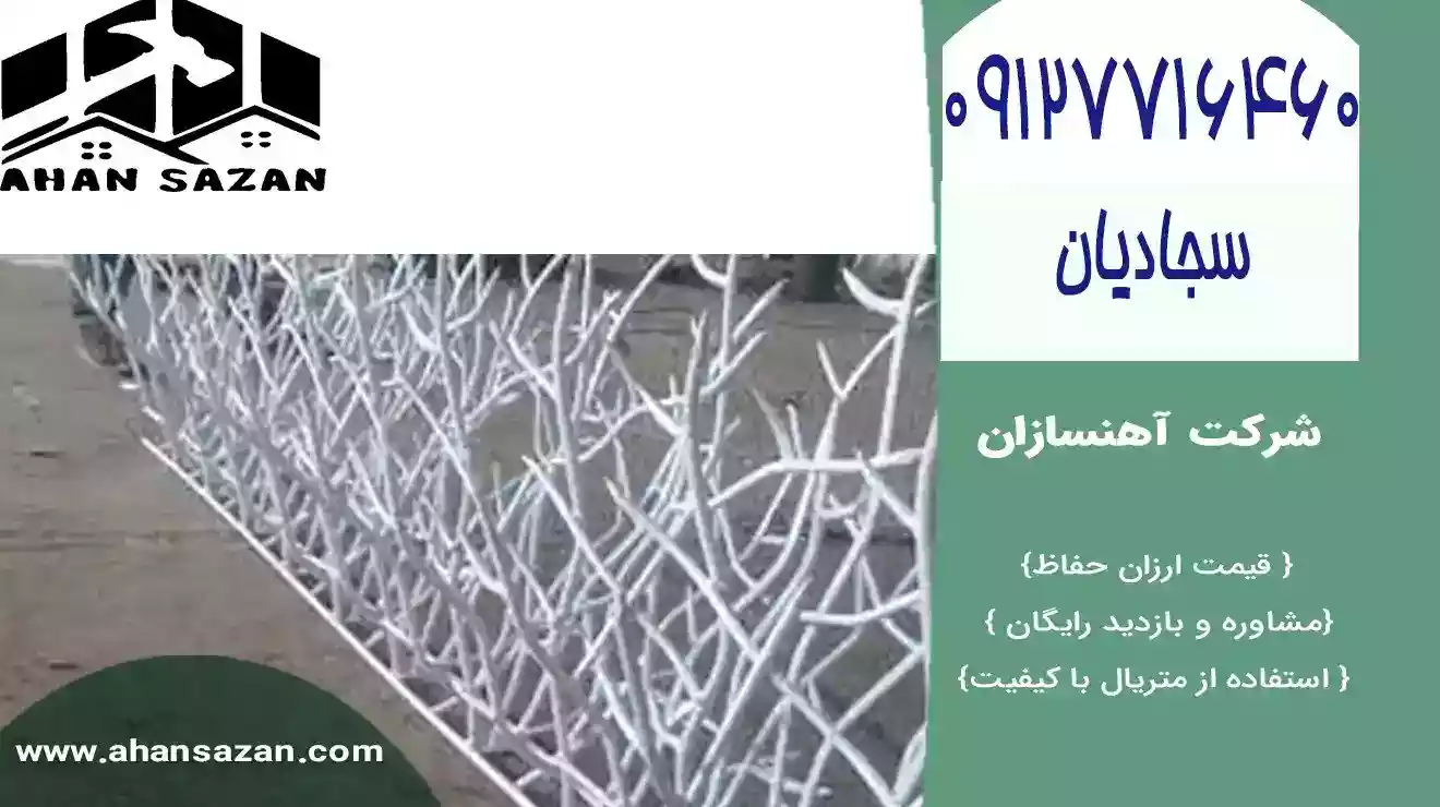 گارد روی دیوار شاخ گوزنی، راهی مقرون جهت صرفه برای حفاظت از حیاط و باغ. قابل استفاده جهت هر نوع دیواری.