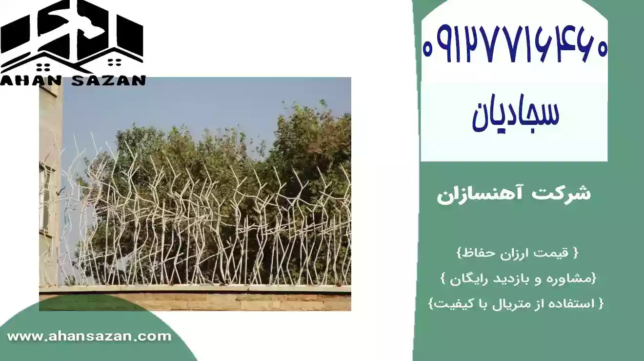 حصار شاخ گوزنی، امنیت بی‌نظیر به خاطر محل‌سکونت شما. مقاوم، زیبا و مدرن. عالی ترین انتخاب برای حفاظت از خانه و باغ شما با مدلسازی منحصر بفرد.