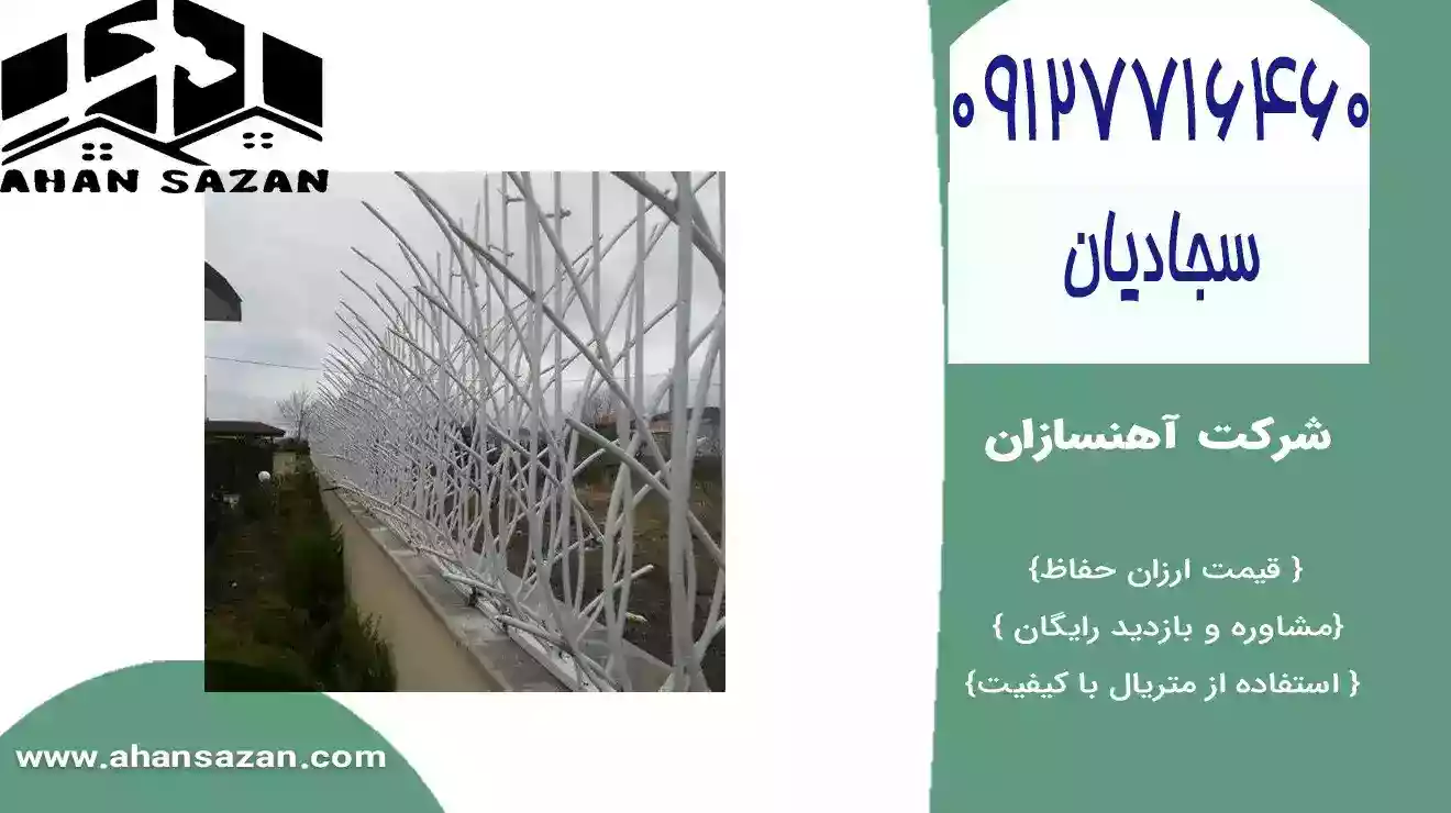 ارزش حفاظ شاخ گوزنی آهنسازان - حفاظ شاخ گوزنی صنعتی