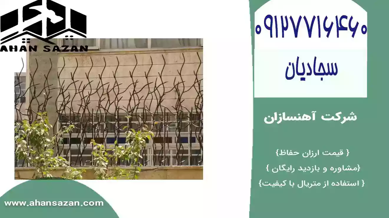 محافظ شاخ گوزنی جدید | قیمت ویژه | مدل ها  حفاظ گوزنی دیواری | آهنسازان | 09127716460