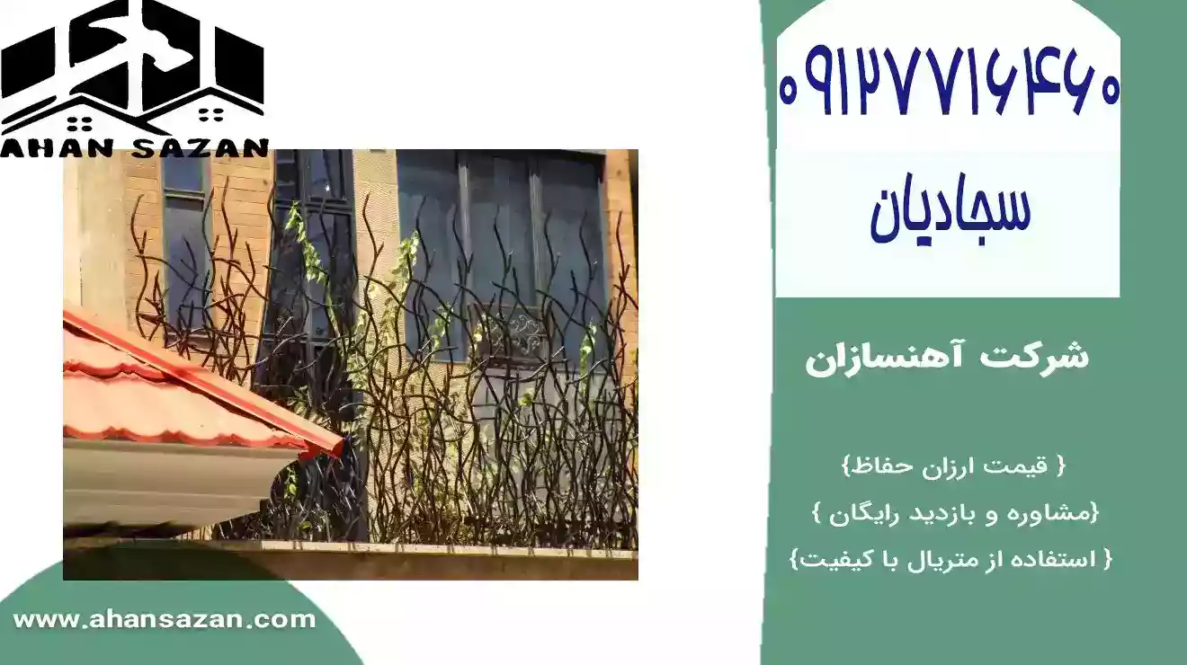 نصب حفاظ شاخگوزنی آهن غرب تهران