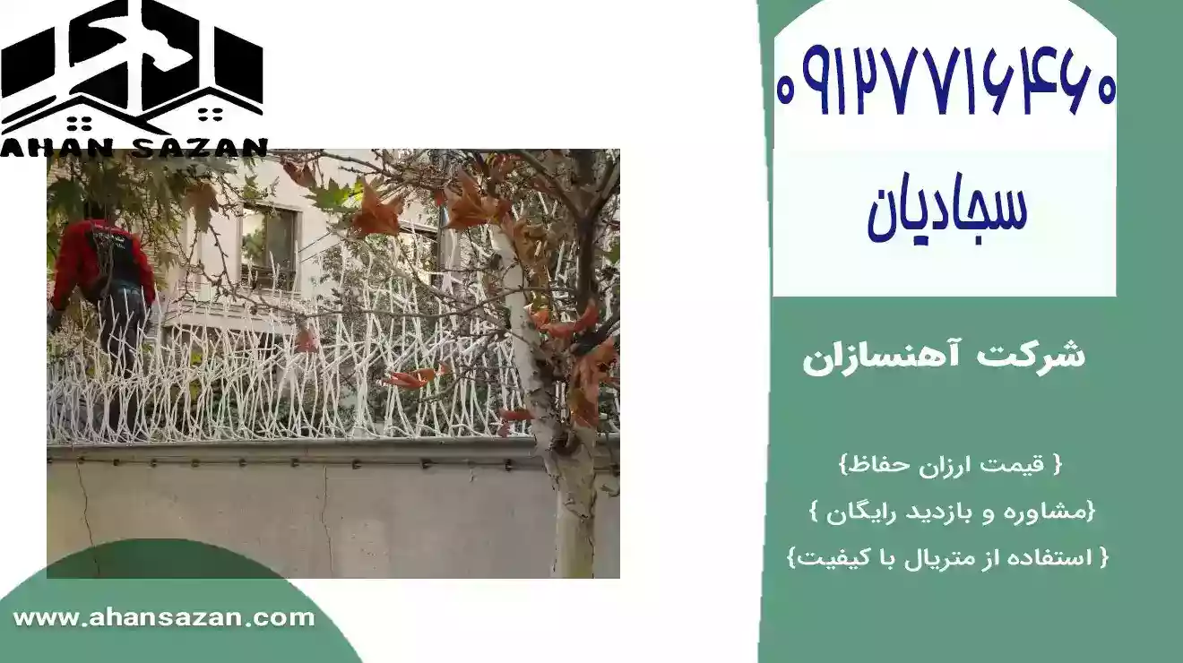 محافظ گارد شاخ گوزنی با بهاء منظم و جدید | انواع حفاظ گوزنی دیواری | آهنسازان | 09127716460