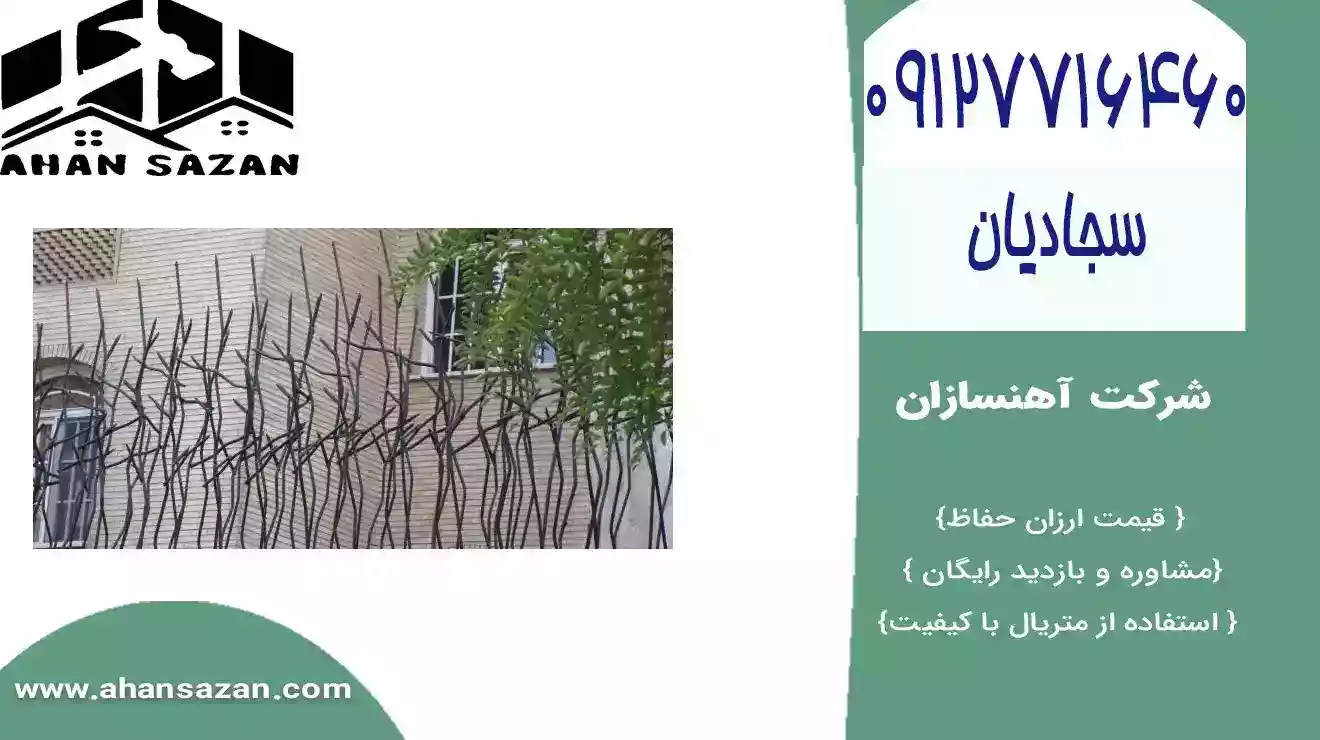 نصب محافظ کله گاوی با طراحی زیبا