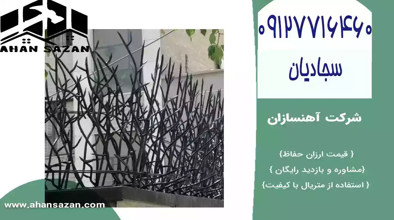 شکل‌های فنس شاخ گوزنی جدید با عالی ترین بهاء | محافظ حفاظ شاخ گوزنی | آهنسازان | 09127716460