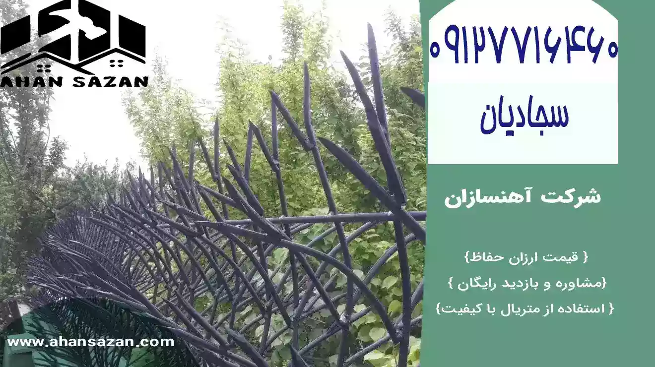 هزینه فروش حفاظ شاخ گوزنی فولادی