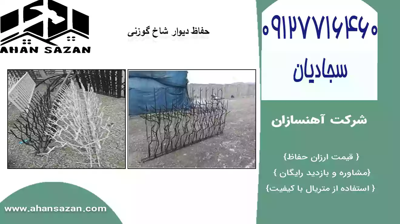 نرده شاخ گوزنی، امنیت بی‌نظیر جهت حیاط شما. مقاوم، زیبا و مدرن. عالی ترین گزینش برای حفاظت از ویلا و باغ شما با طراحی منحصر بفرد.