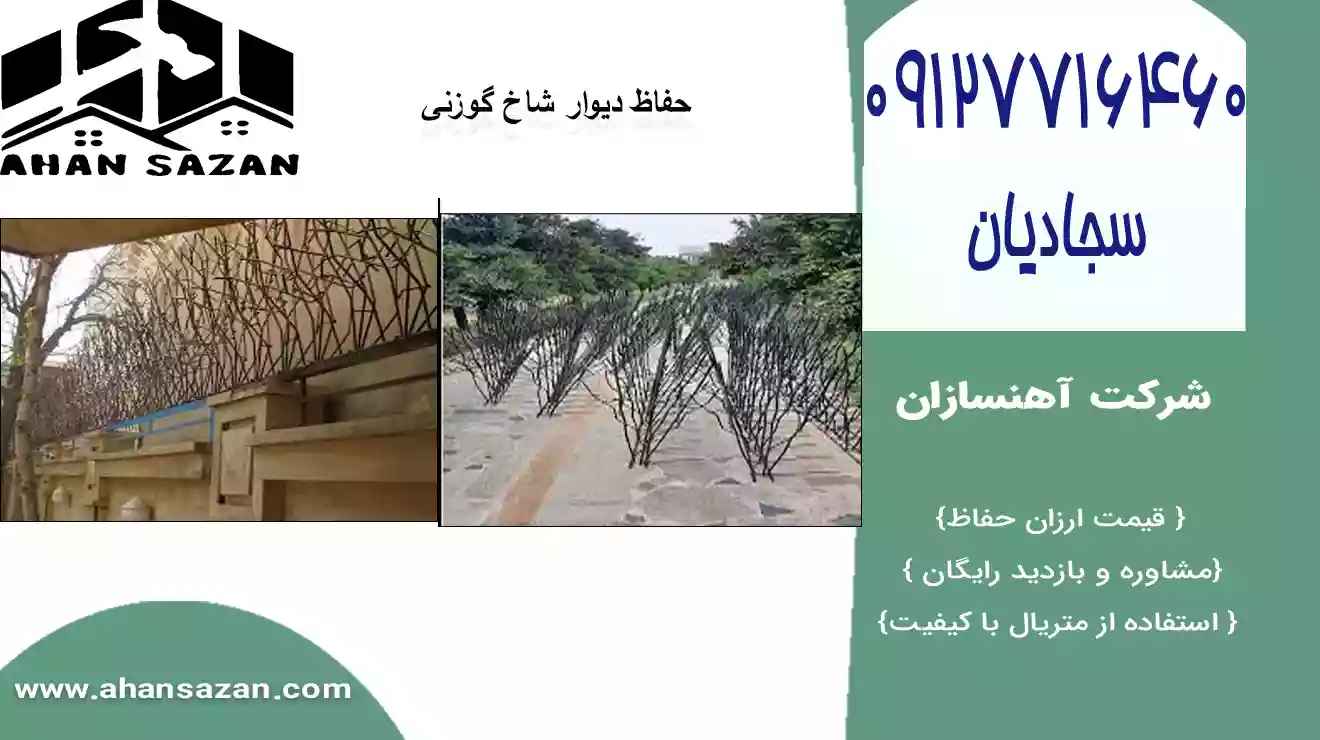 زندگی در امان با فنس شاخ گوزنی