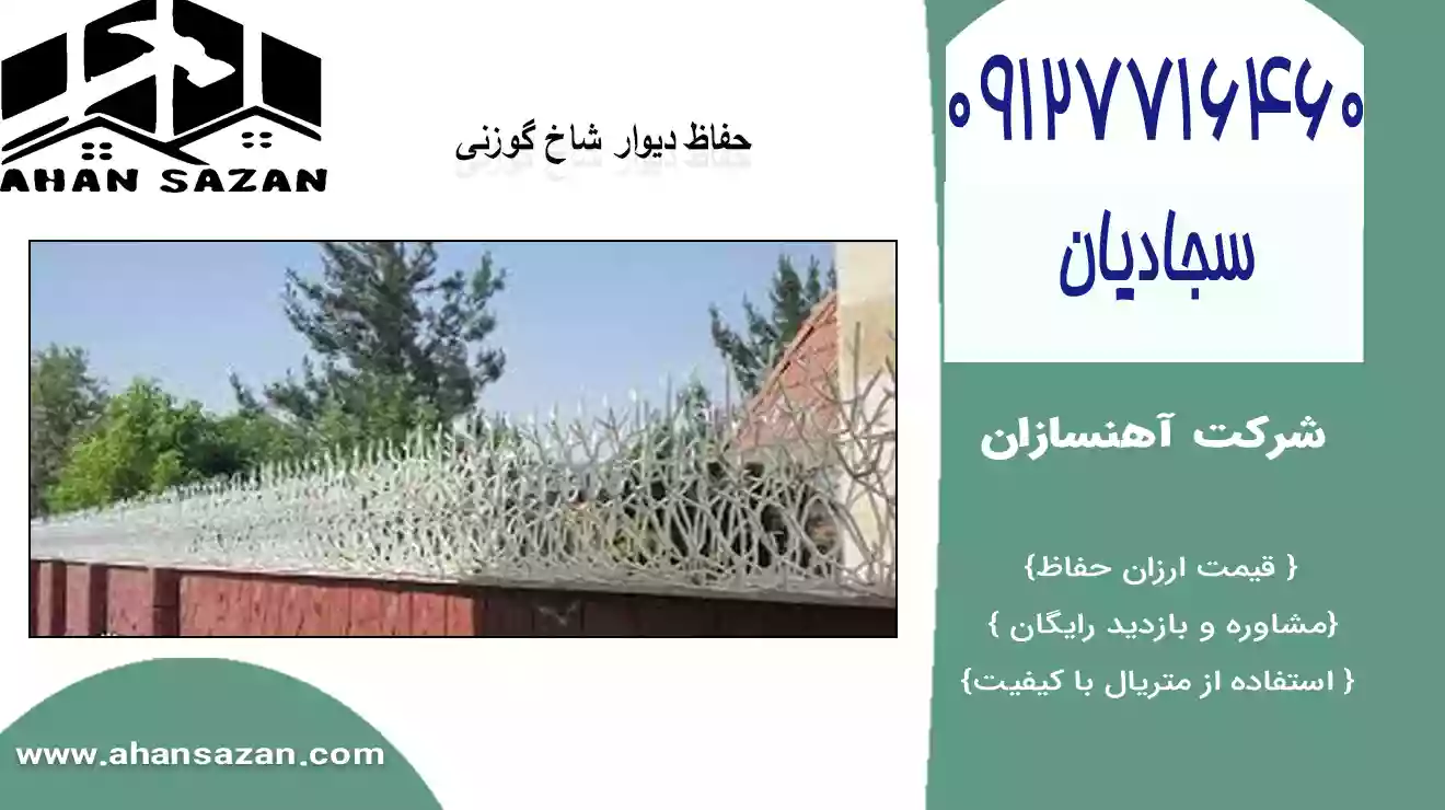 حفاظ گوزنی دیواری قدیمی