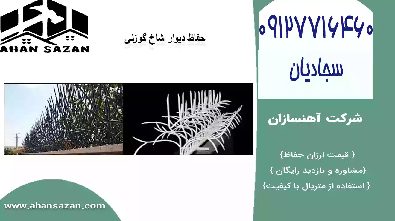 نرده حفاظ گوزنی دیواری مدرن