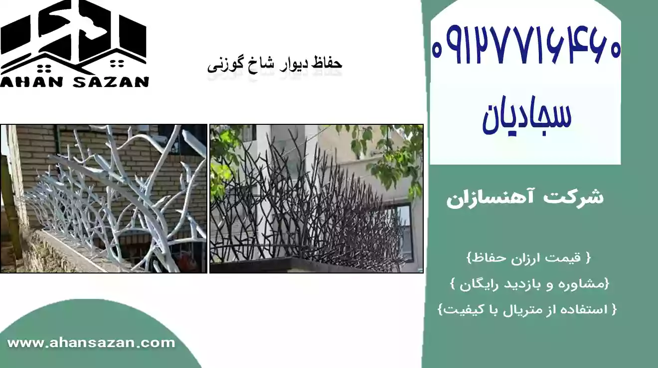 حفاظ روی دیوار | حفاظ شاخ گوزنی