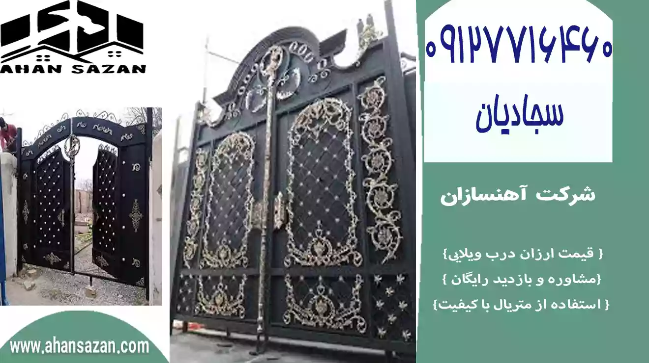 ارزش استثنایی درب ویلا | آهنسازان | 09127716460