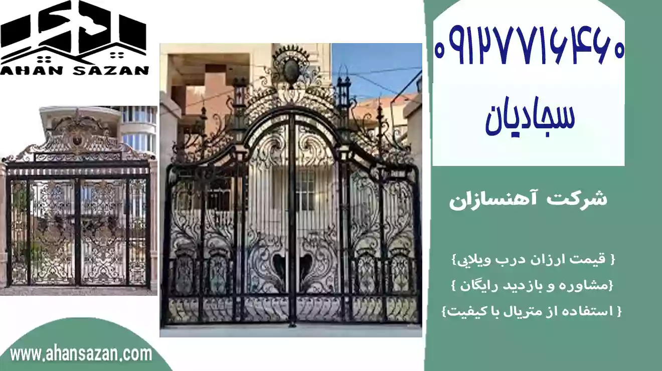 آهنسازان: درب پارکینگی برای ویلا با ارزش رقابتی | 09127716460