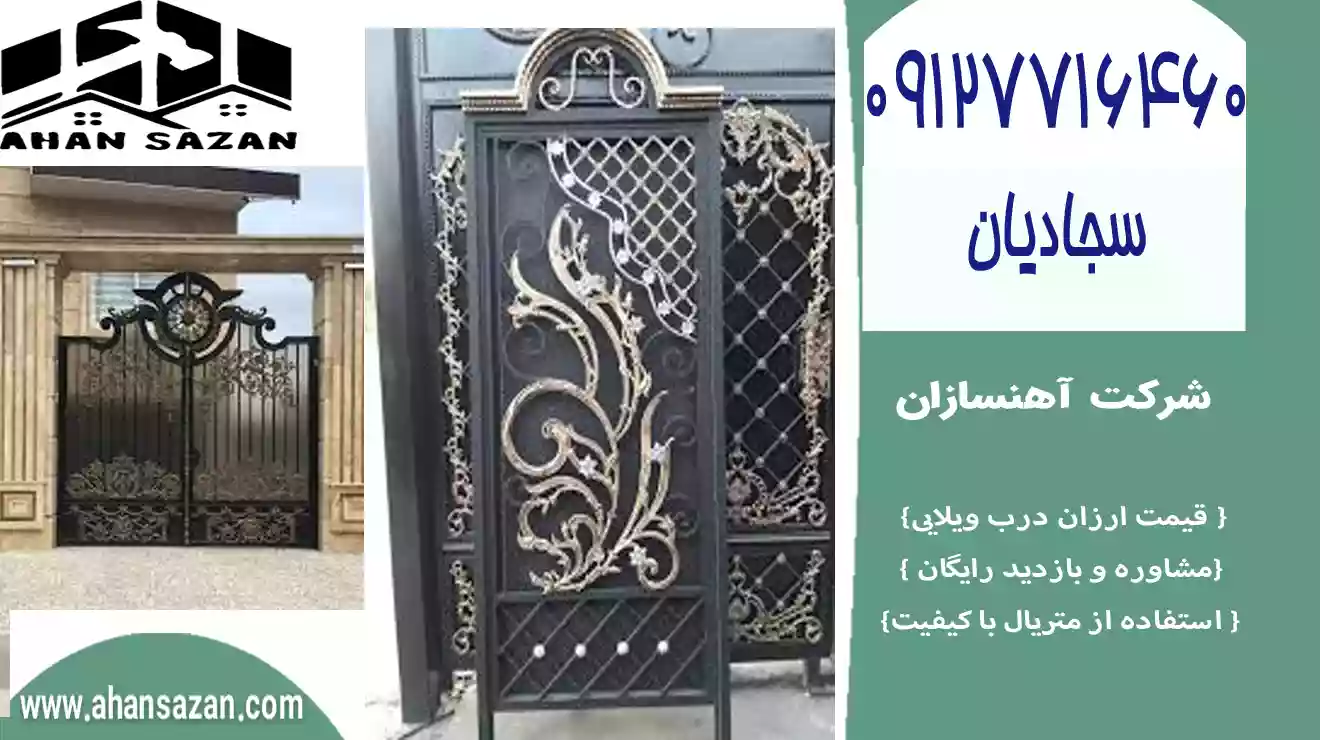 محافظ درب ویلایی ضد سرقتی وارداتی قیمت خصوصیت | آهنسازان جدید و ارزان