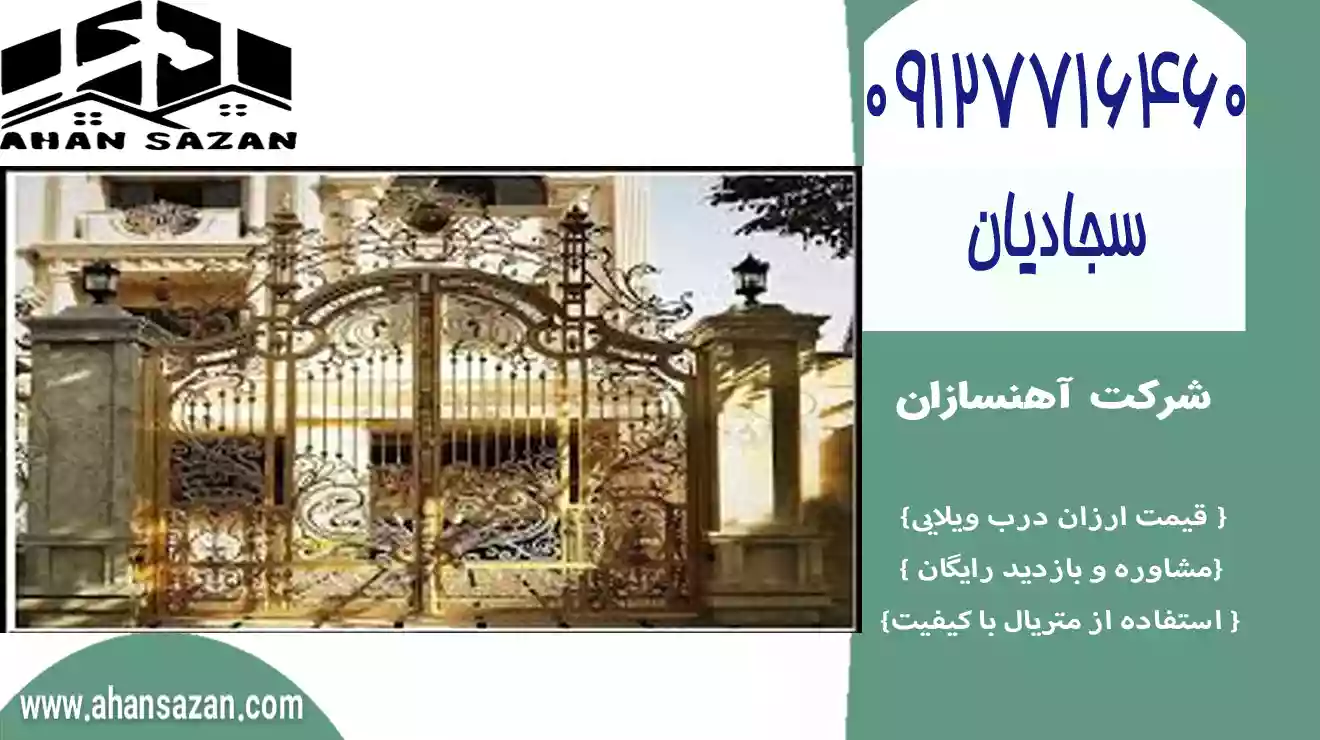 ارزش درب ویلایی آهنسازان - درب ویلایی طرح جدید