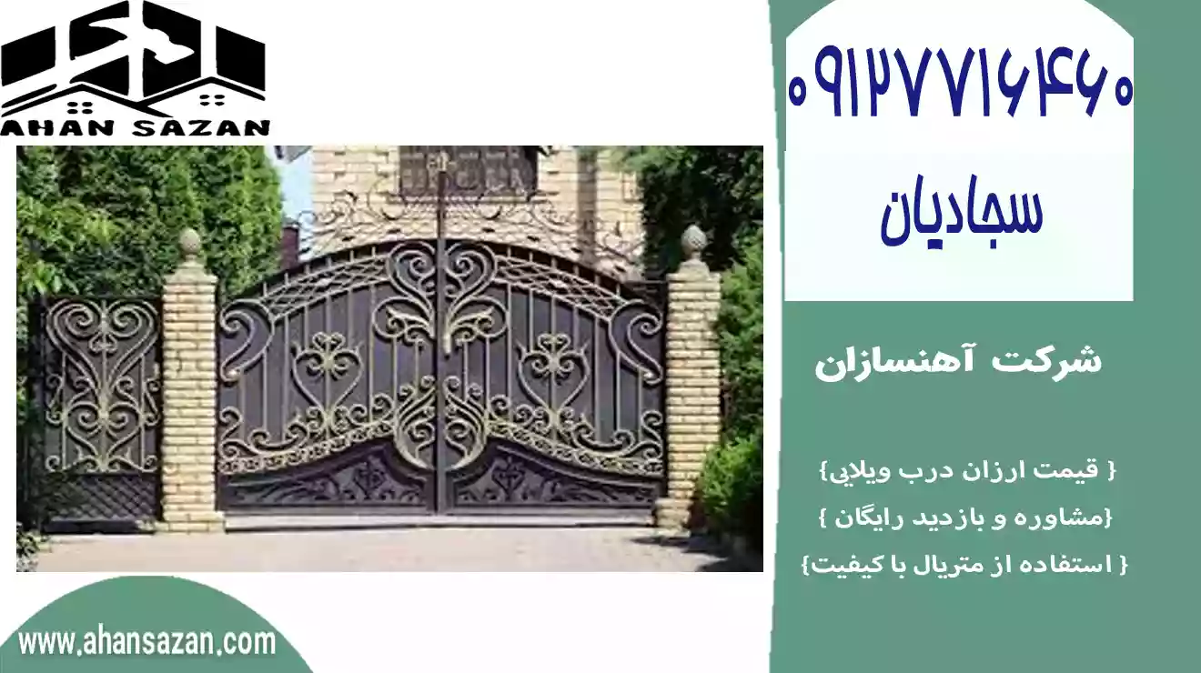 درب ویلایی وارداتی