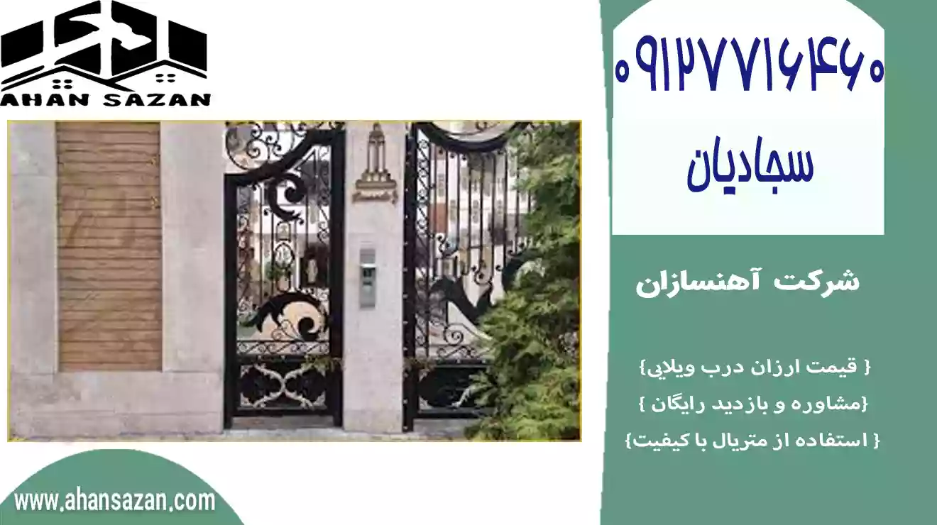 خریداری درب ویلایی جدید