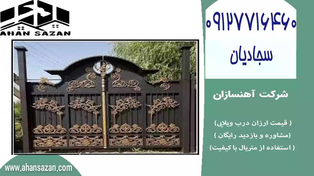 آهنسازان: نصب درب ویلایی ترک | 09127716460