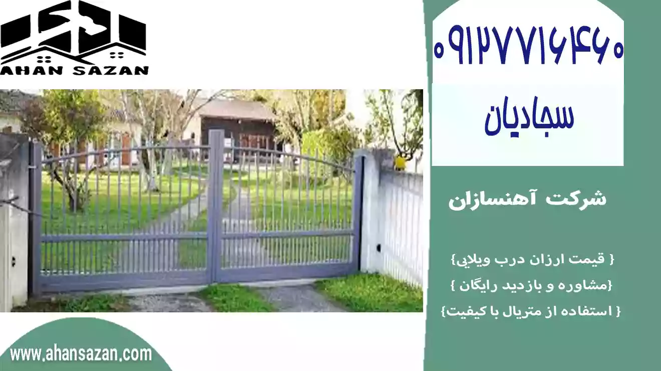 درب ویلایی ارزش