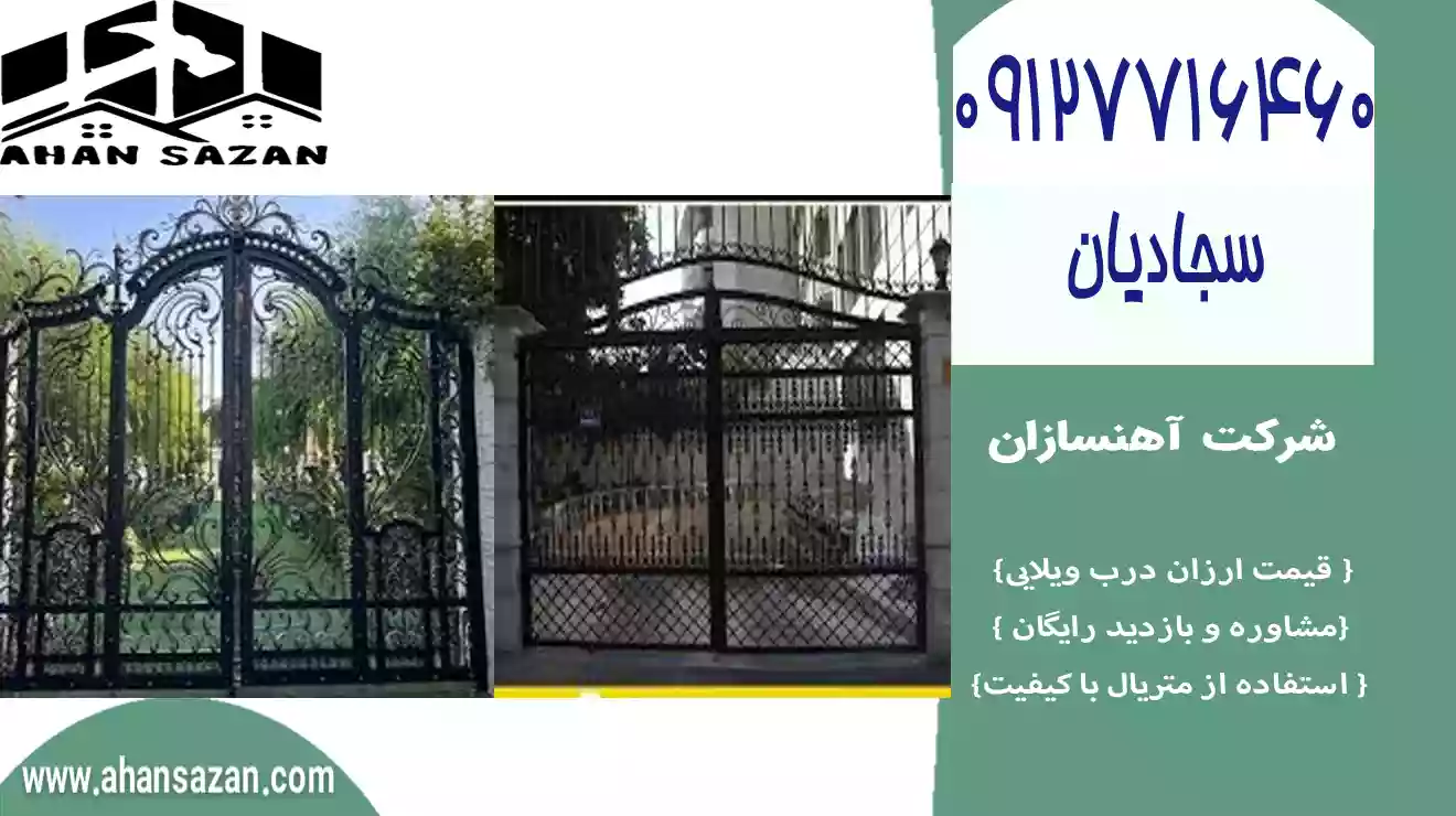 قیمت درب پارکینگی برای ویلا آهنسازان - درب پارکینگی برای ویلا صنعتی