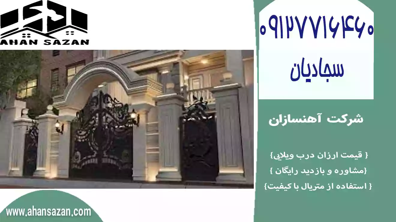 آهنسازان: نصب درب ویلا ترک | 09127716460