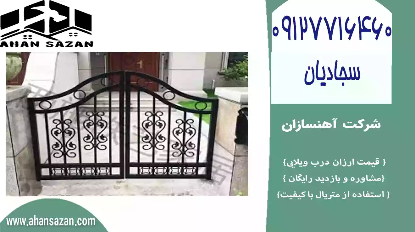 خریداری درب ویلایی